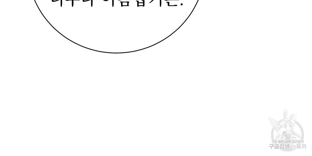 호랑이님의 딸이 되었습니다 53화 36