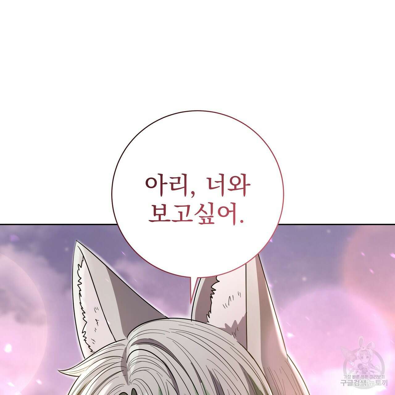 호랑이님의 딸이 되었습니다 53화 37