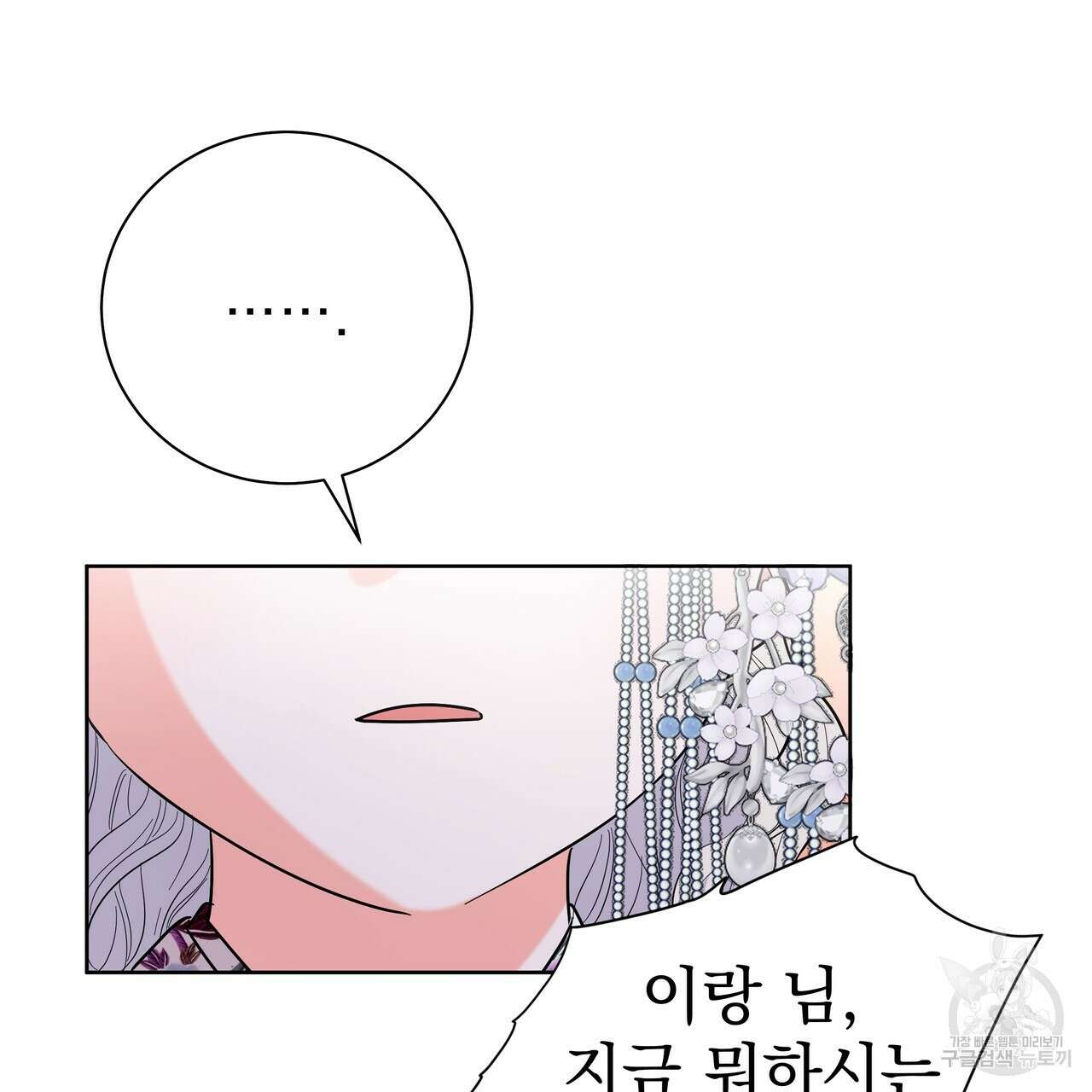 호랑이님의 딸이 되었습니다 53화 42