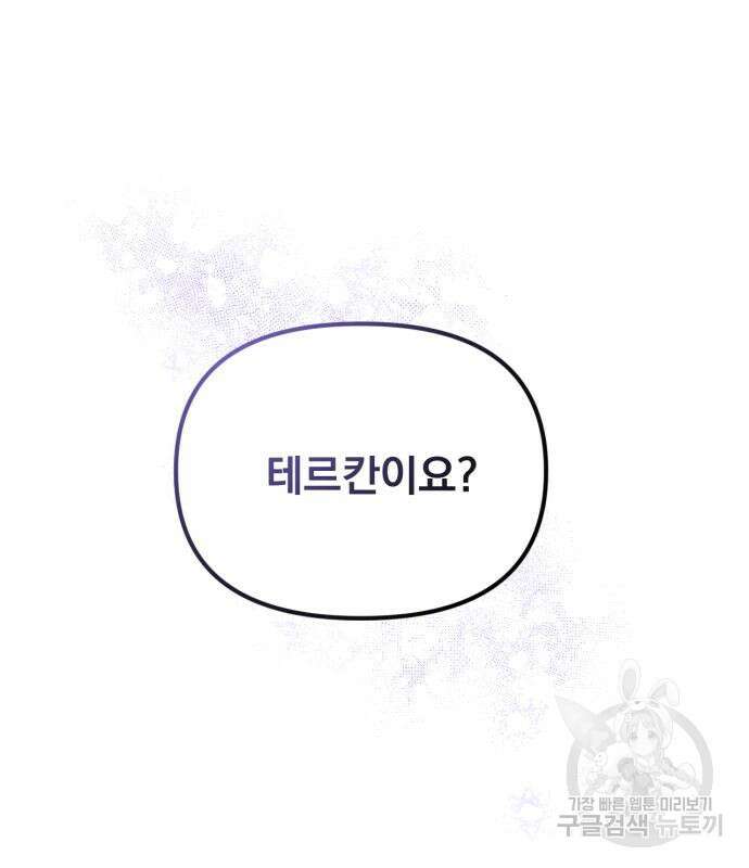 미친 황제가 나를 안을 때 10화 2