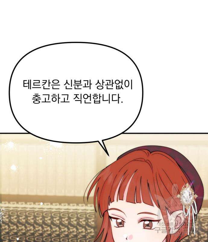 미친 황제가 나를 안을 때 10화 3