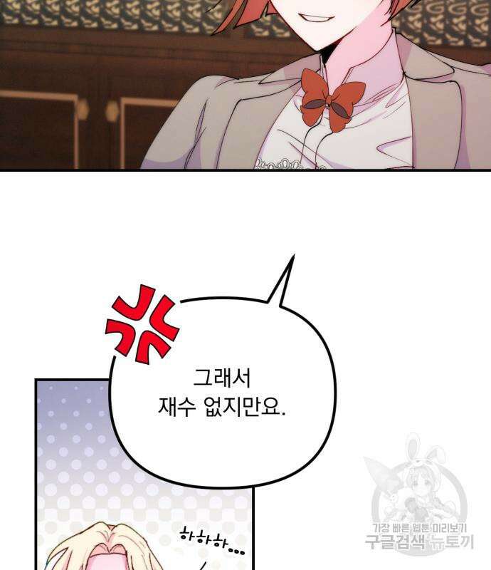 미친 황제가 나를 안을 때 10화 4