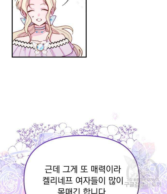 미친 황제가 나를 안을 때 10화 5