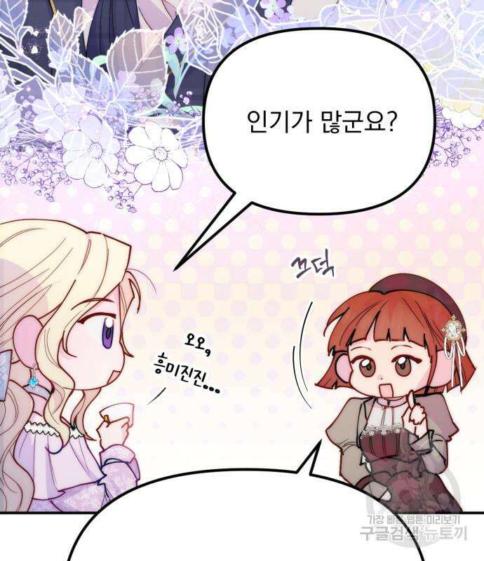 미친 황제가 나를 안을 때 10화 7