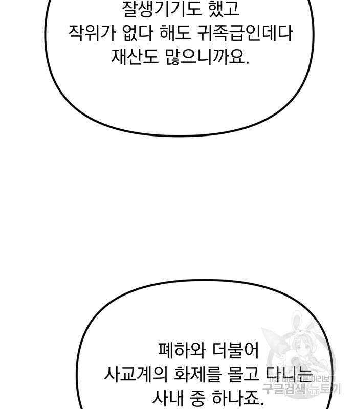 미친 황제가 나를 안을 때 10화 8