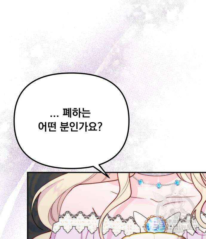 미친 황제가 나를 안을 때 10화 10