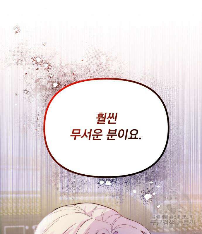 미친 황제가 나를 안을 때 10화 13
