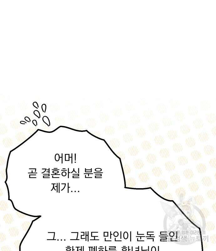 미친 황제가 나를 안을 때 10화 15