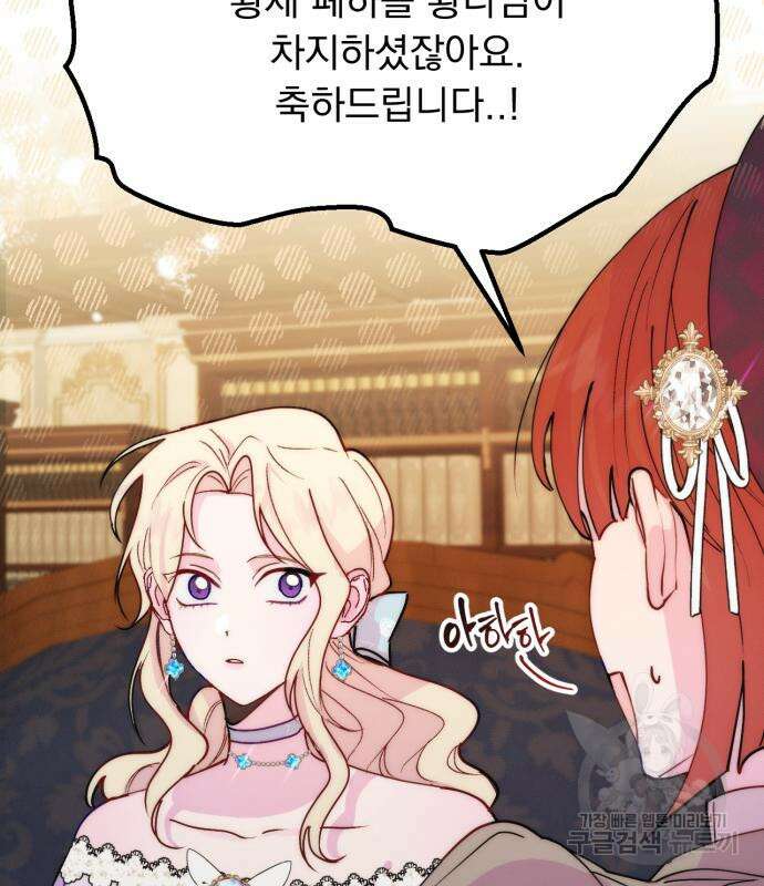 미친 황제가 나를 안을 때 10화 16