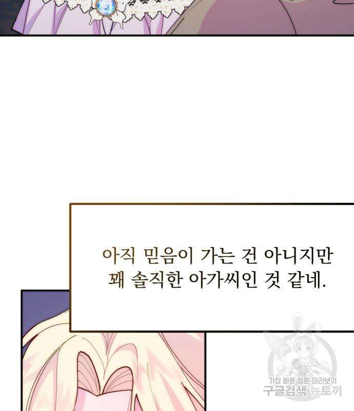 미친 황제가 나를 안을 때 10화 17