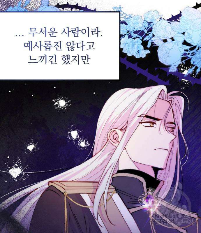 미친 황제가 나를 안을 때 10화 19