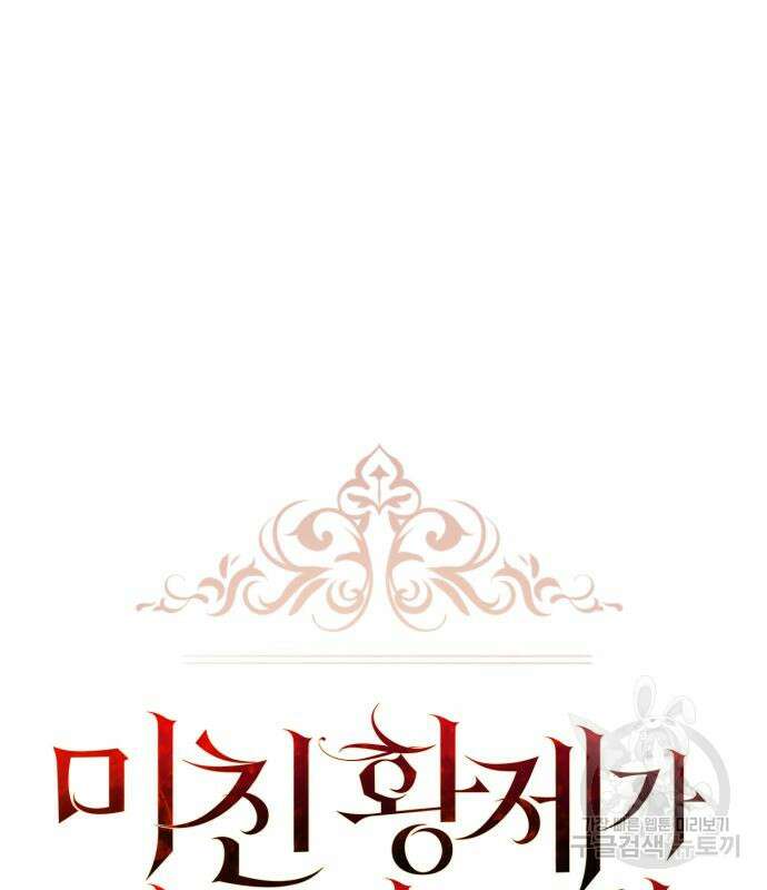 미친 황제가 나를 안을 때 10화 22