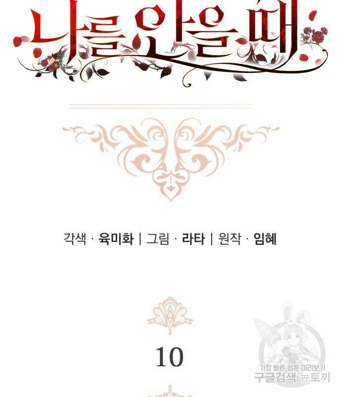 미친 황제가 나를 안을 때 10화 23