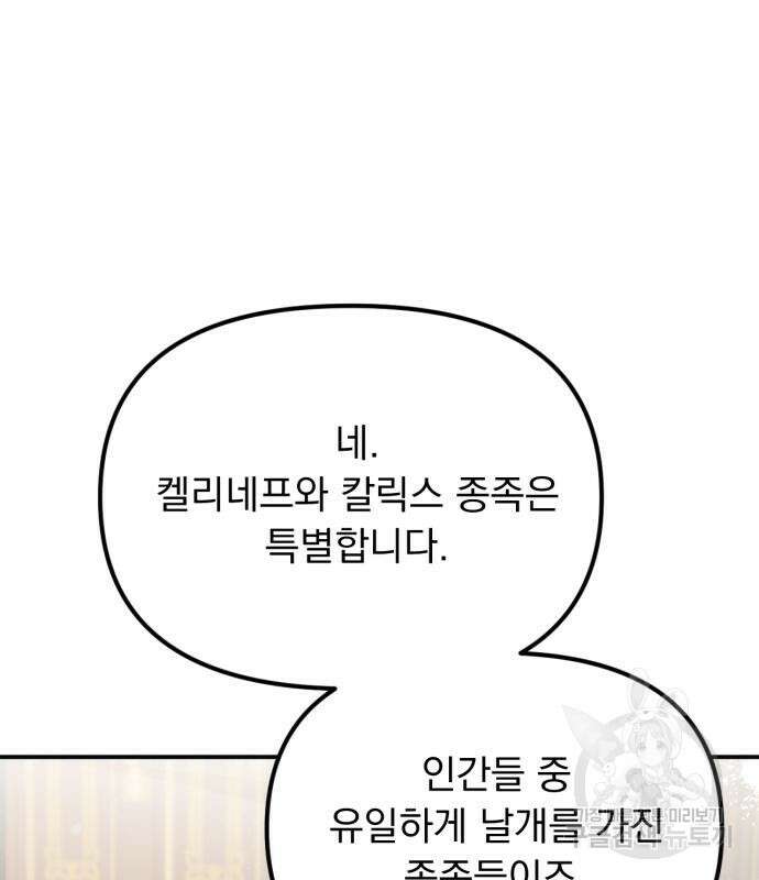 미친 황제가 나를 안을 때 10화 26