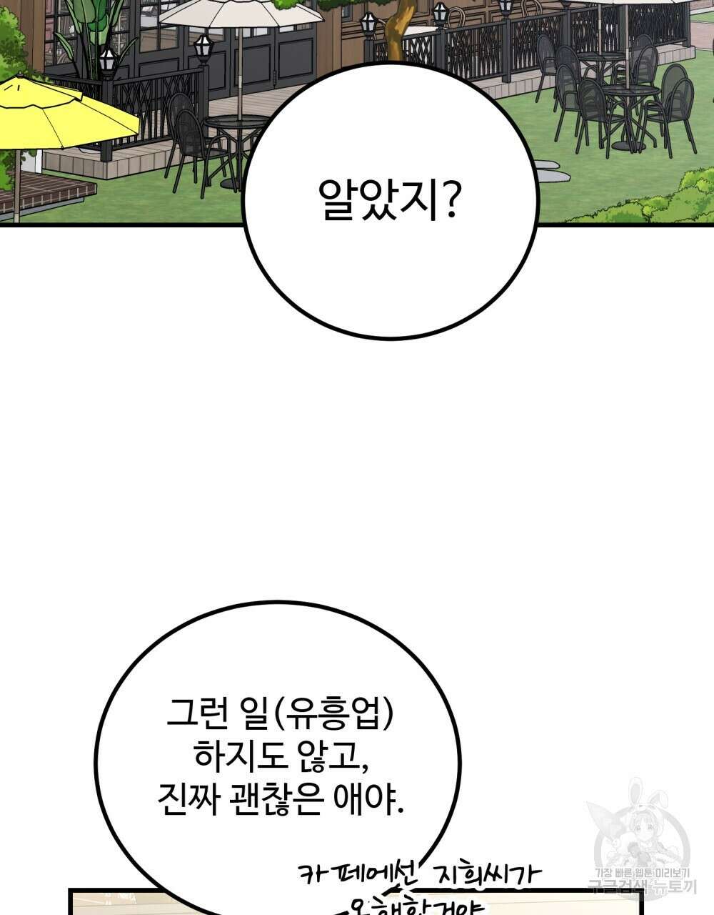 제 타입 아닌데요? 23화 3