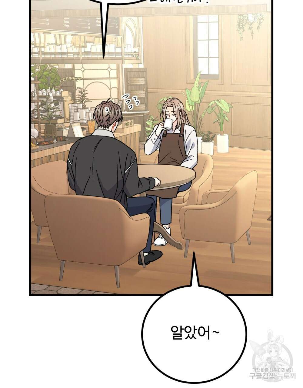 제 타입 아닌데요? 23화 4