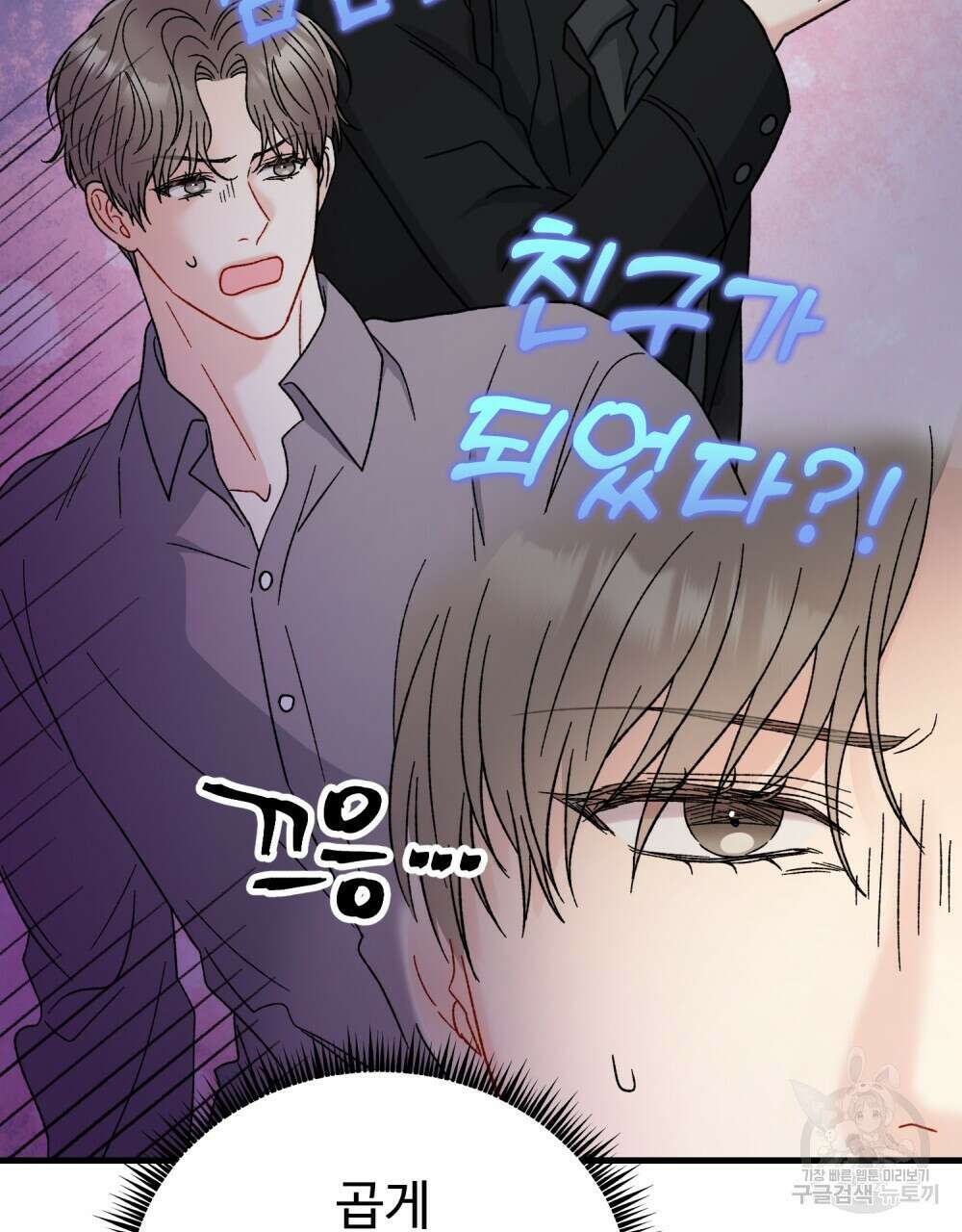 제 타입 아닌데요? 23화 6