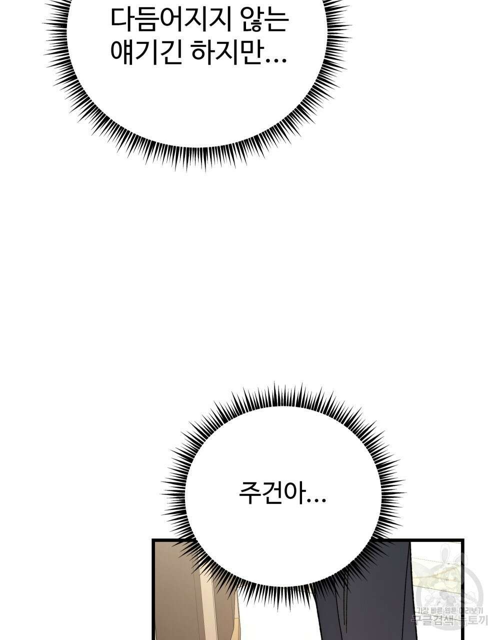 제 타입 아닌데요? 23화 7