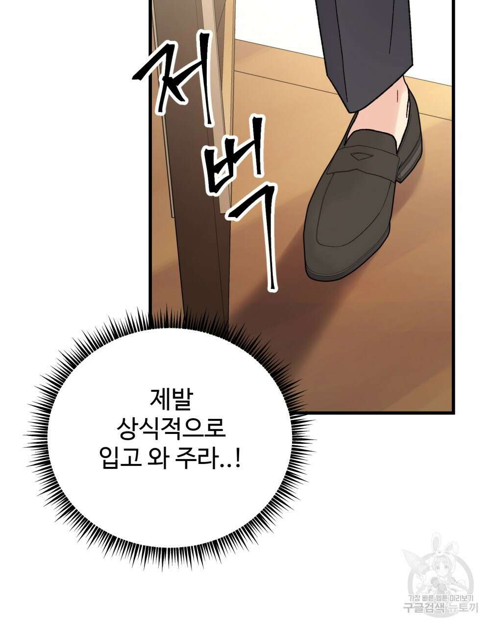 제 타입 아닌데요? 23화 8