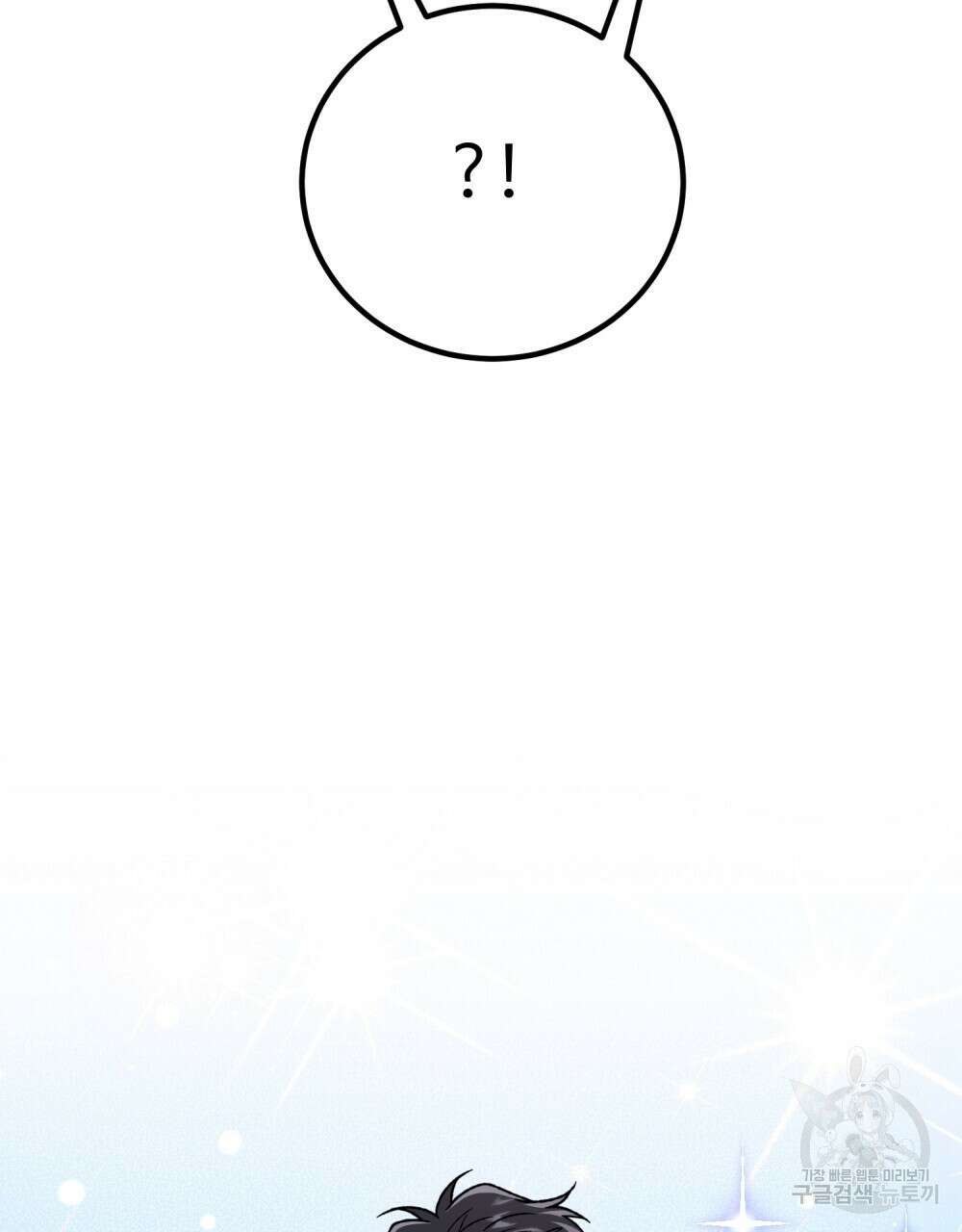 제 타입 아닌데요? 23화 12