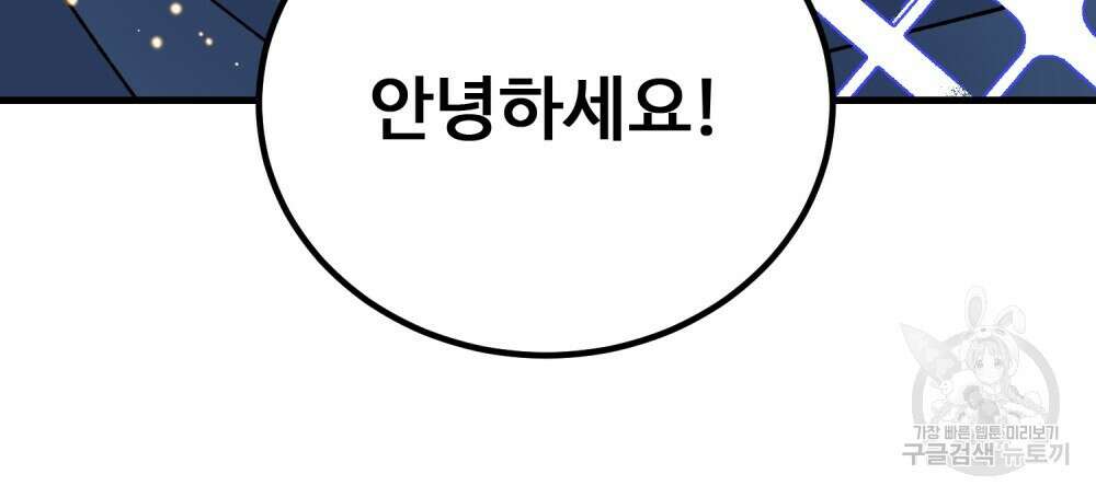제 타입 아닌데요? 23화 16