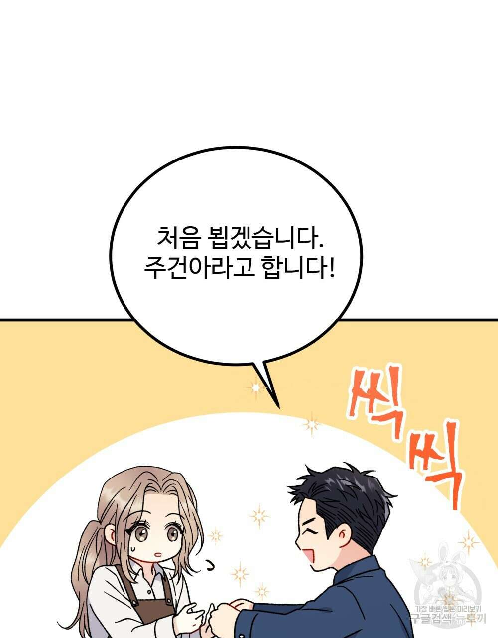 제 타입 아닌데요? 23화 17