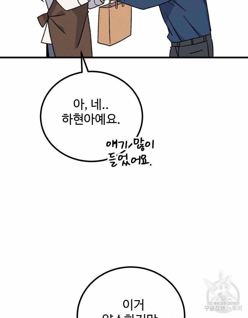 제 타입 아닌데요? 23화 18