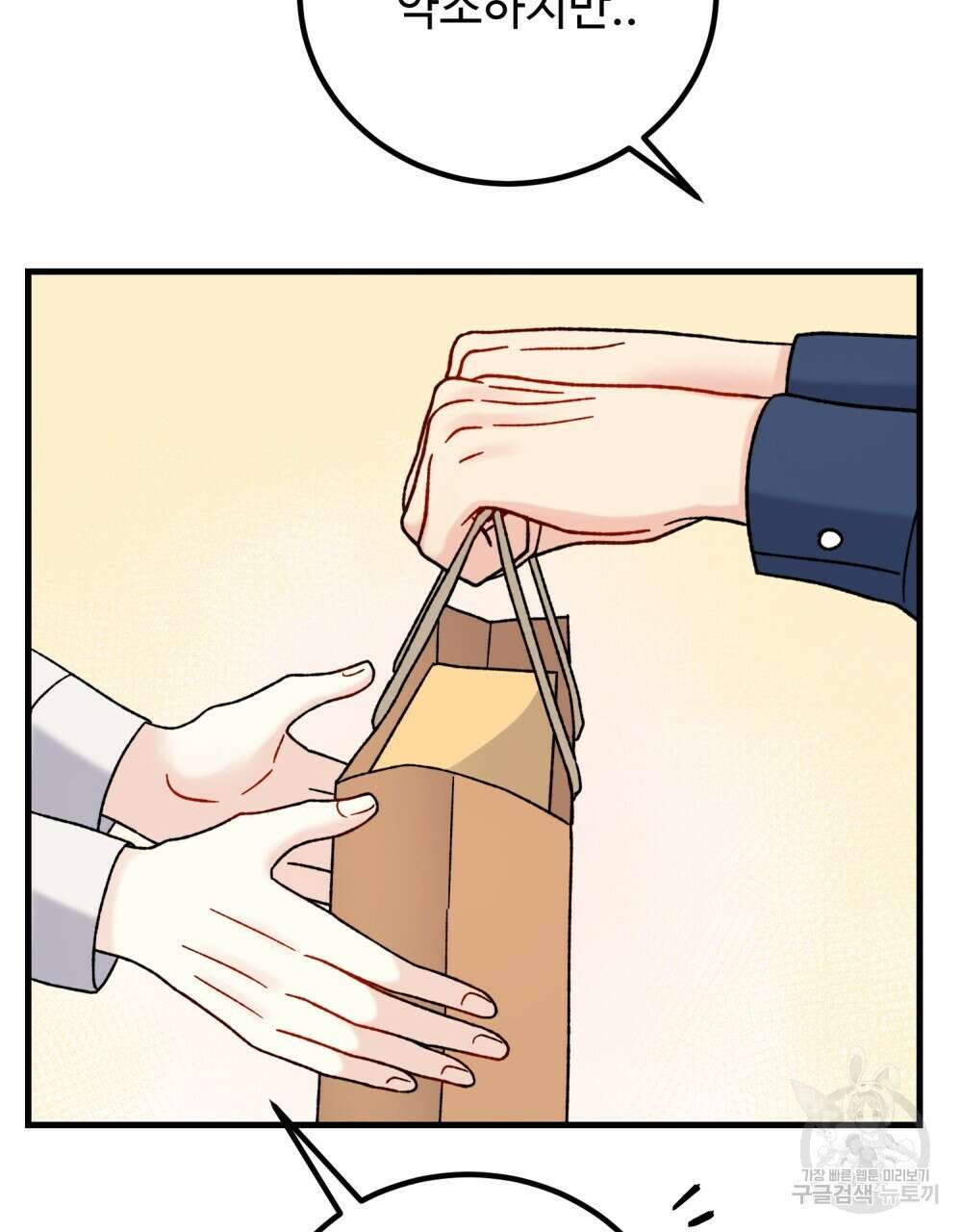 제 타입 아닌데요? 23화 19