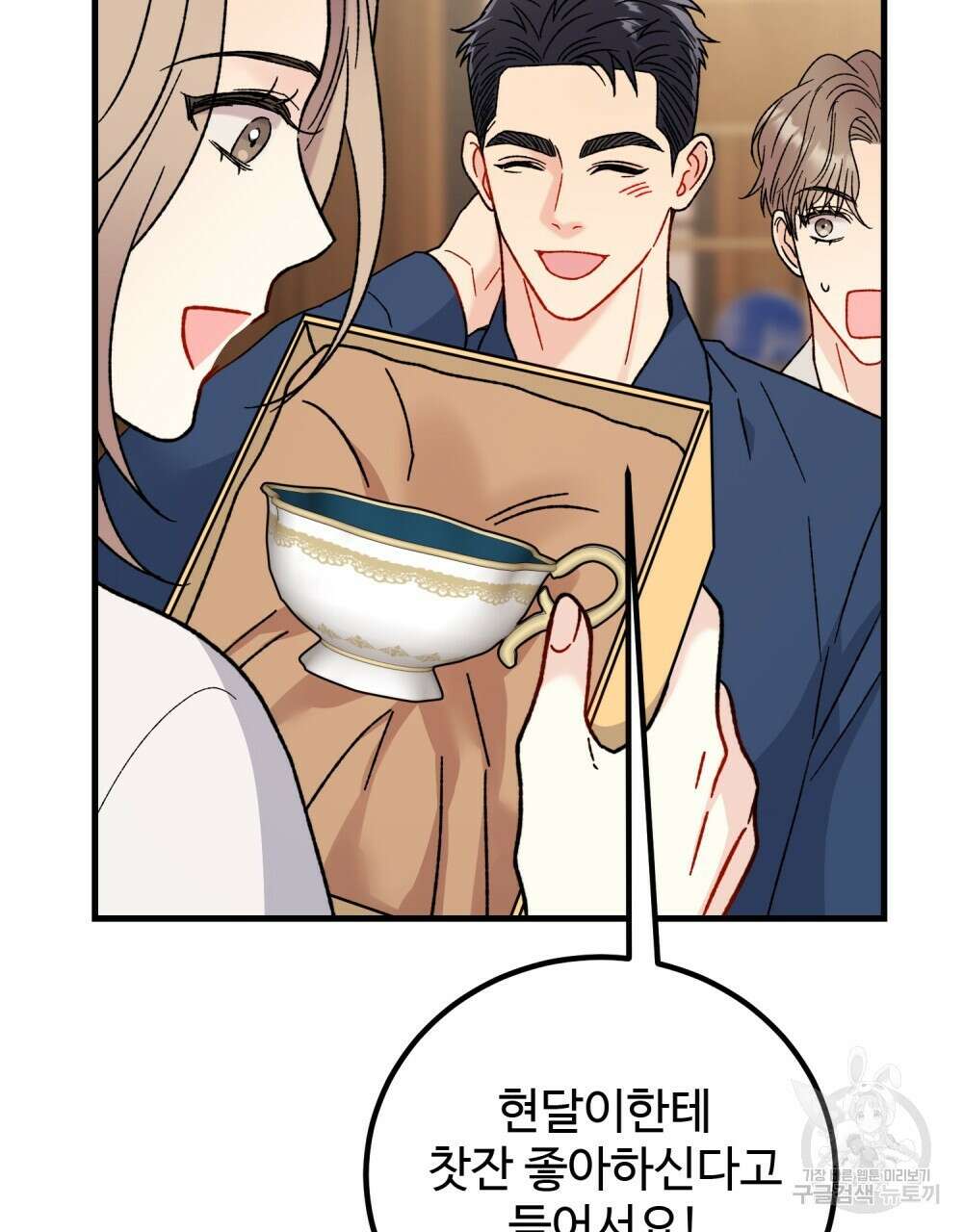 제 타입 아닌데요? 23화 21