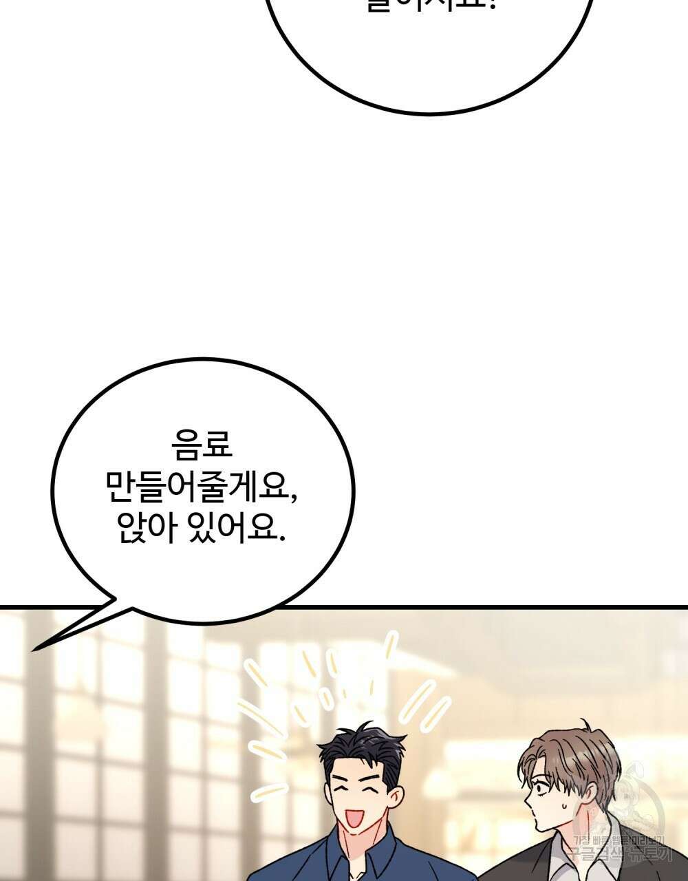 제 타입 아닌데요? 23화 22