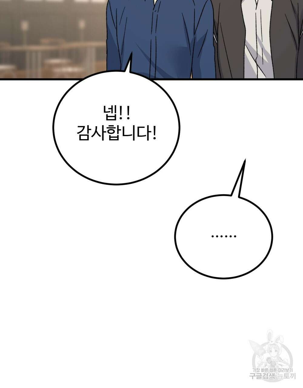 제 타입 아닌데요? 23화 23