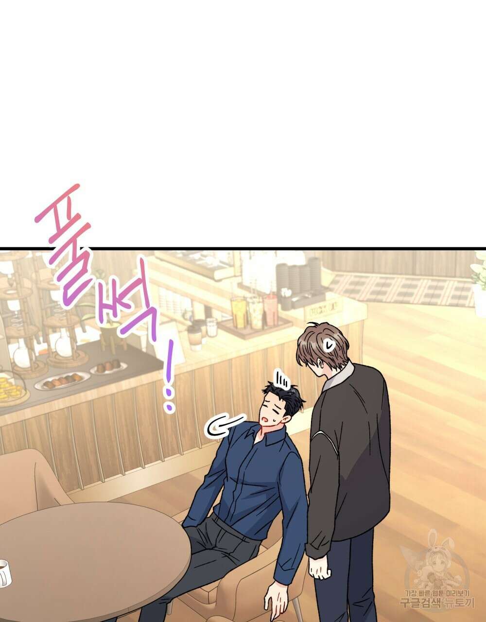 제 타입 아닌데요? 23화 24