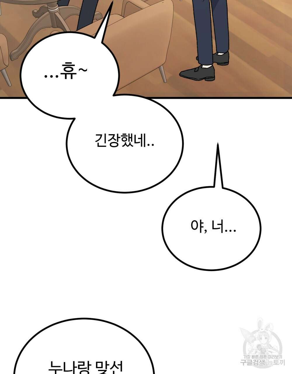 제 타입 아닌데요? 23화 25