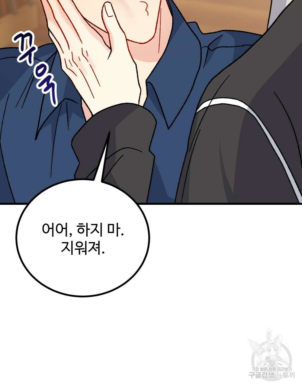 제 타입 아닌데요? 23화 27
