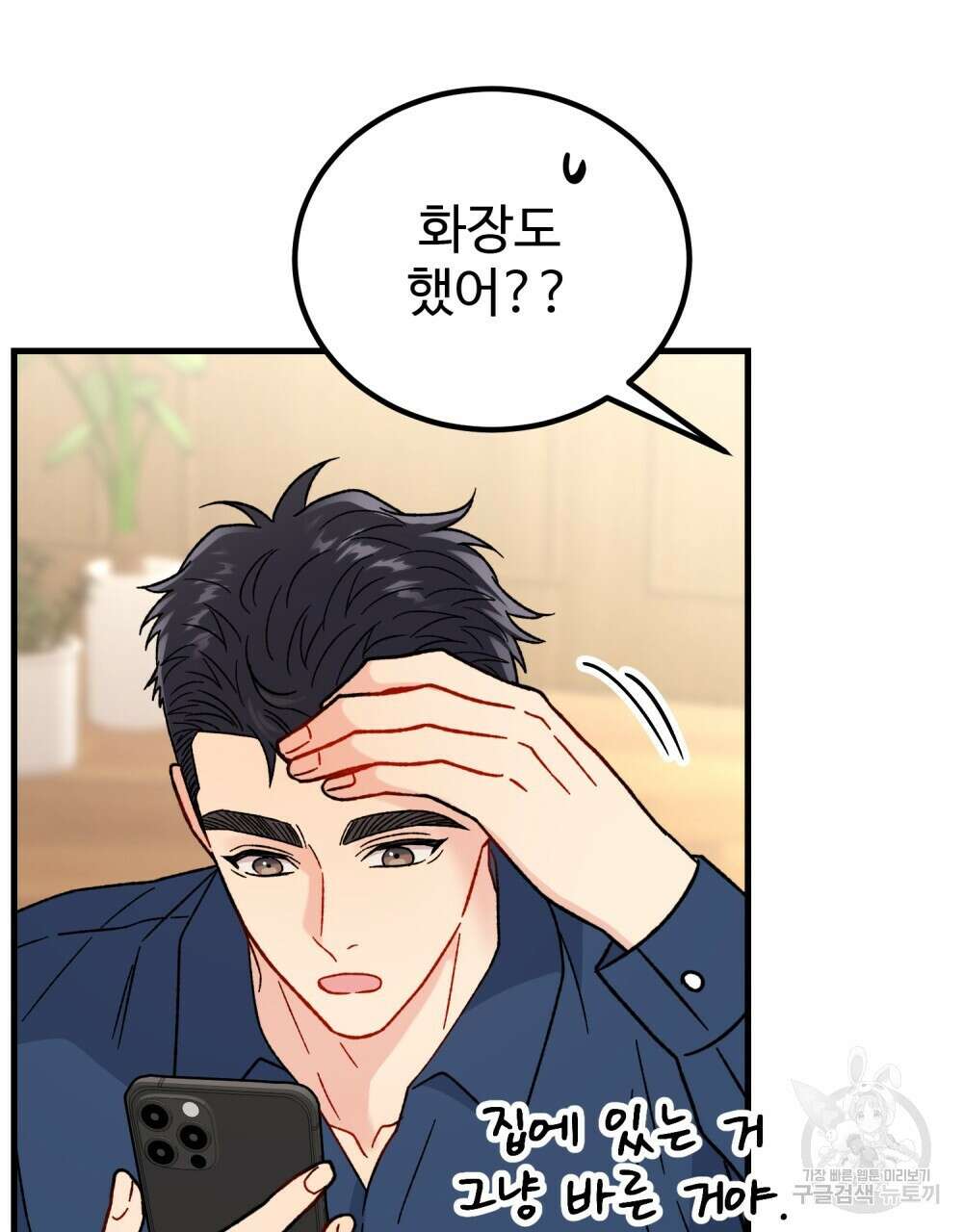 제 타입 아닌데요? 23화 28
