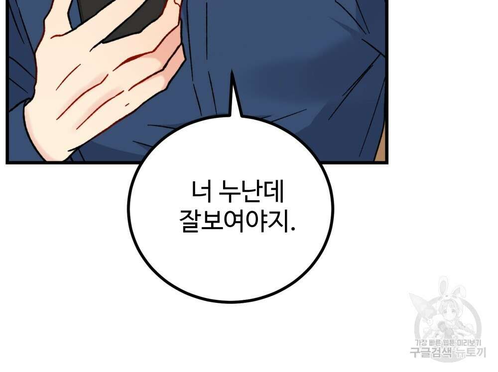 제 타입 아닌데요? 23화 29