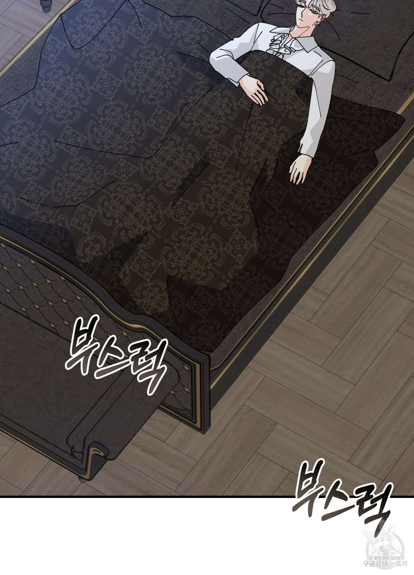 눈 떠보니 침대 12화 4