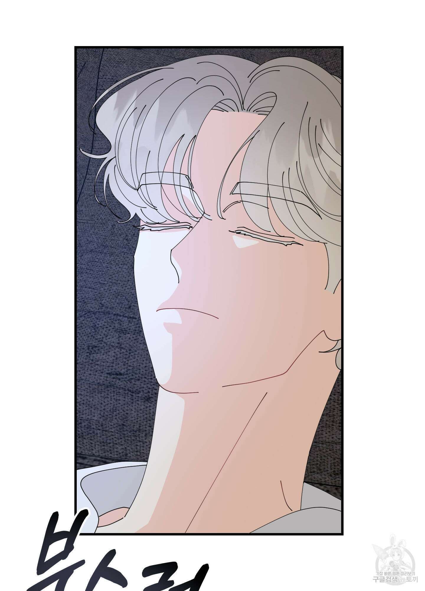 눈 떠보니 침대 12화 6