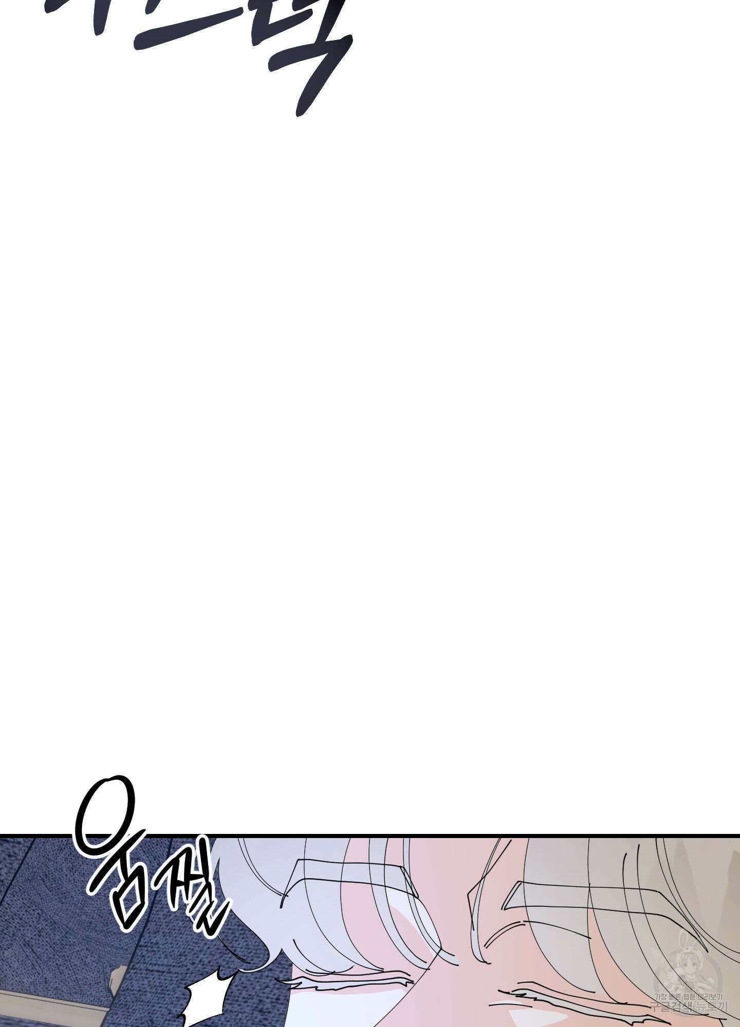 눈 떠보니 침대 12화 7