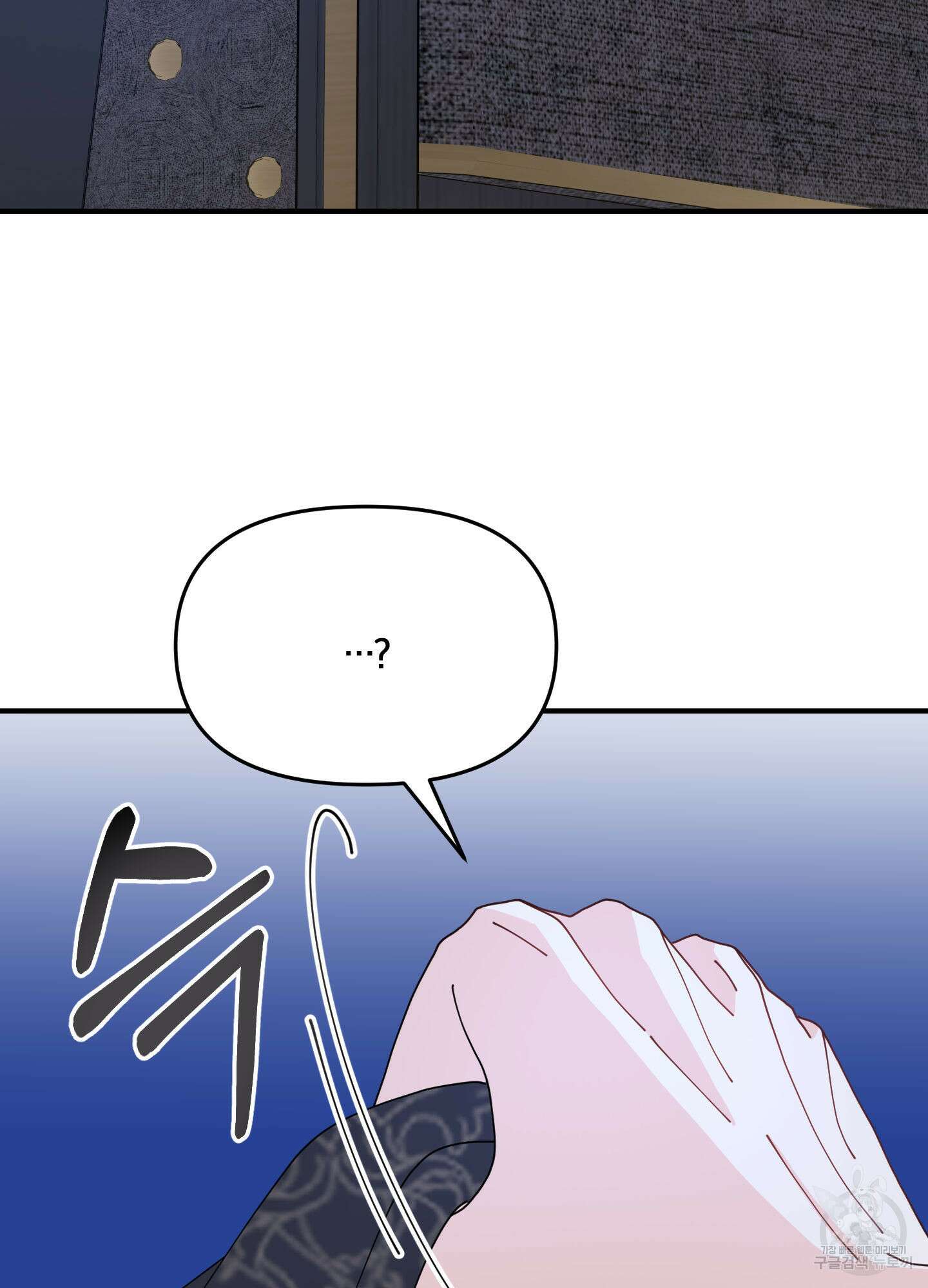 눈 떠보니 침대 12화 9
