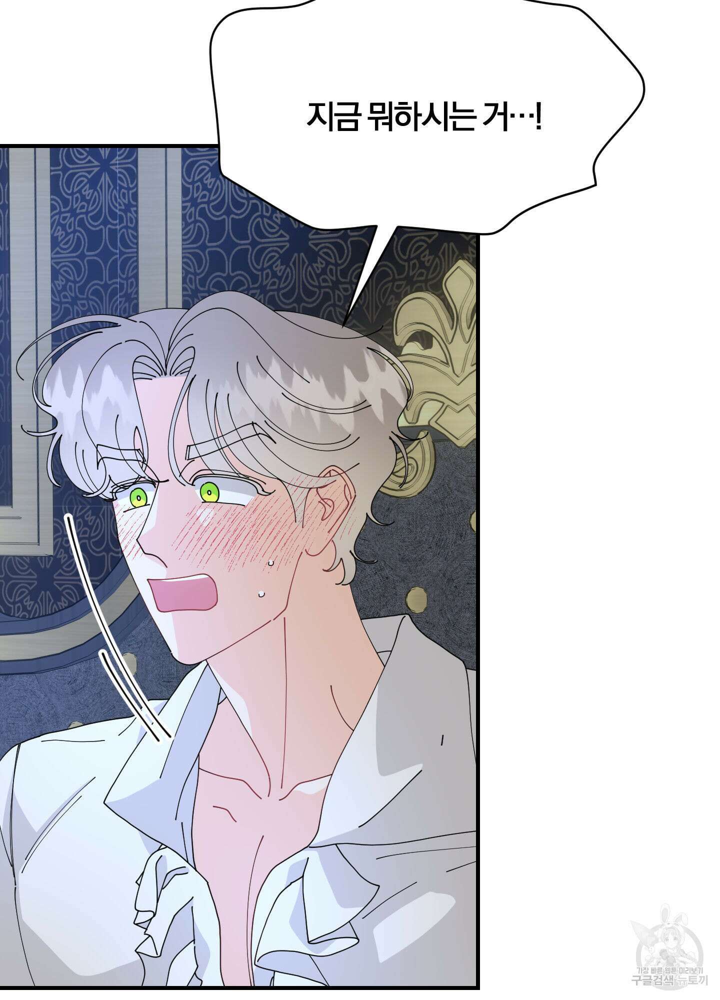 눈 떠보니 침대 12화 15