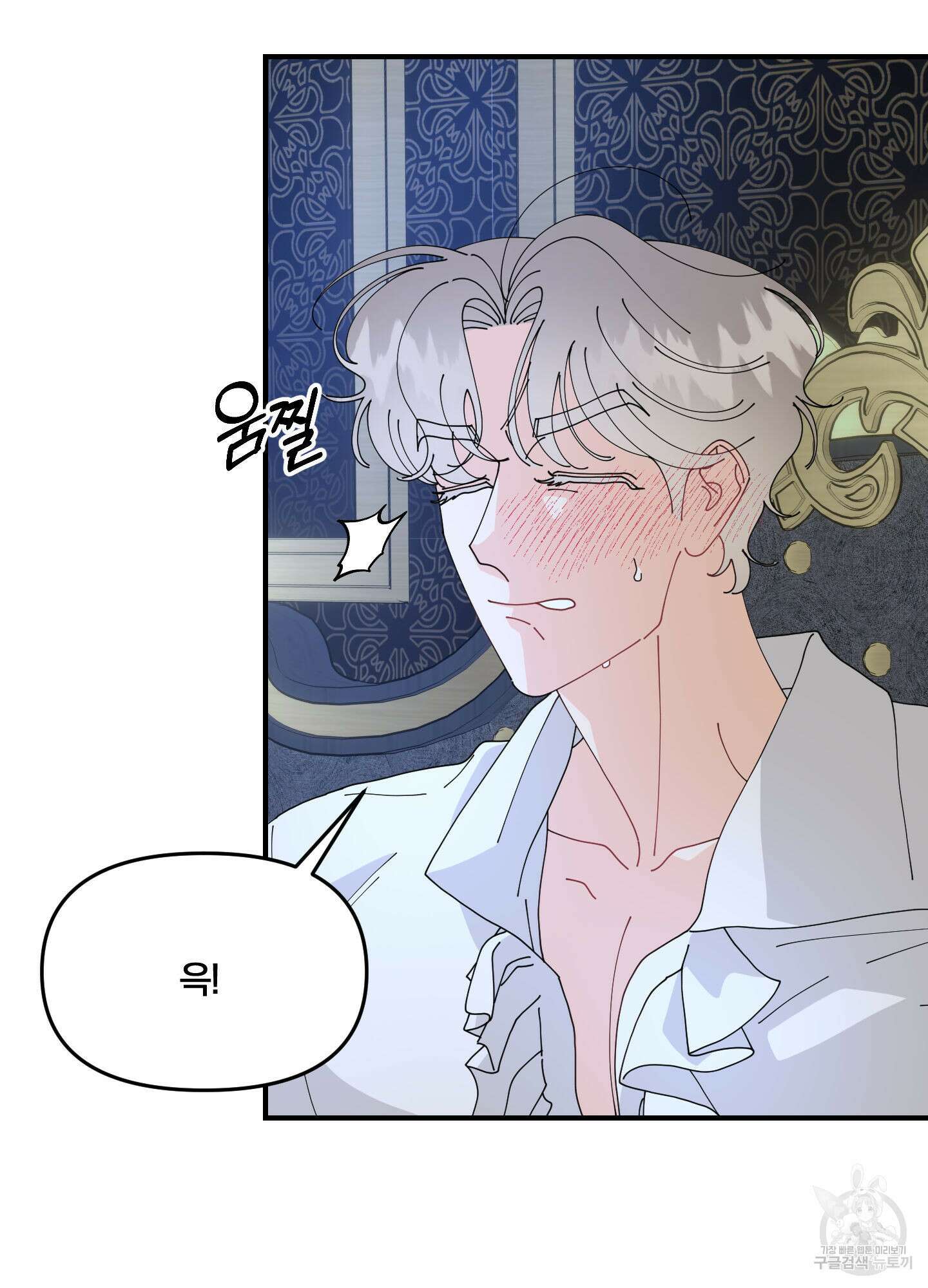 눈 떠보니 침대 12화 16