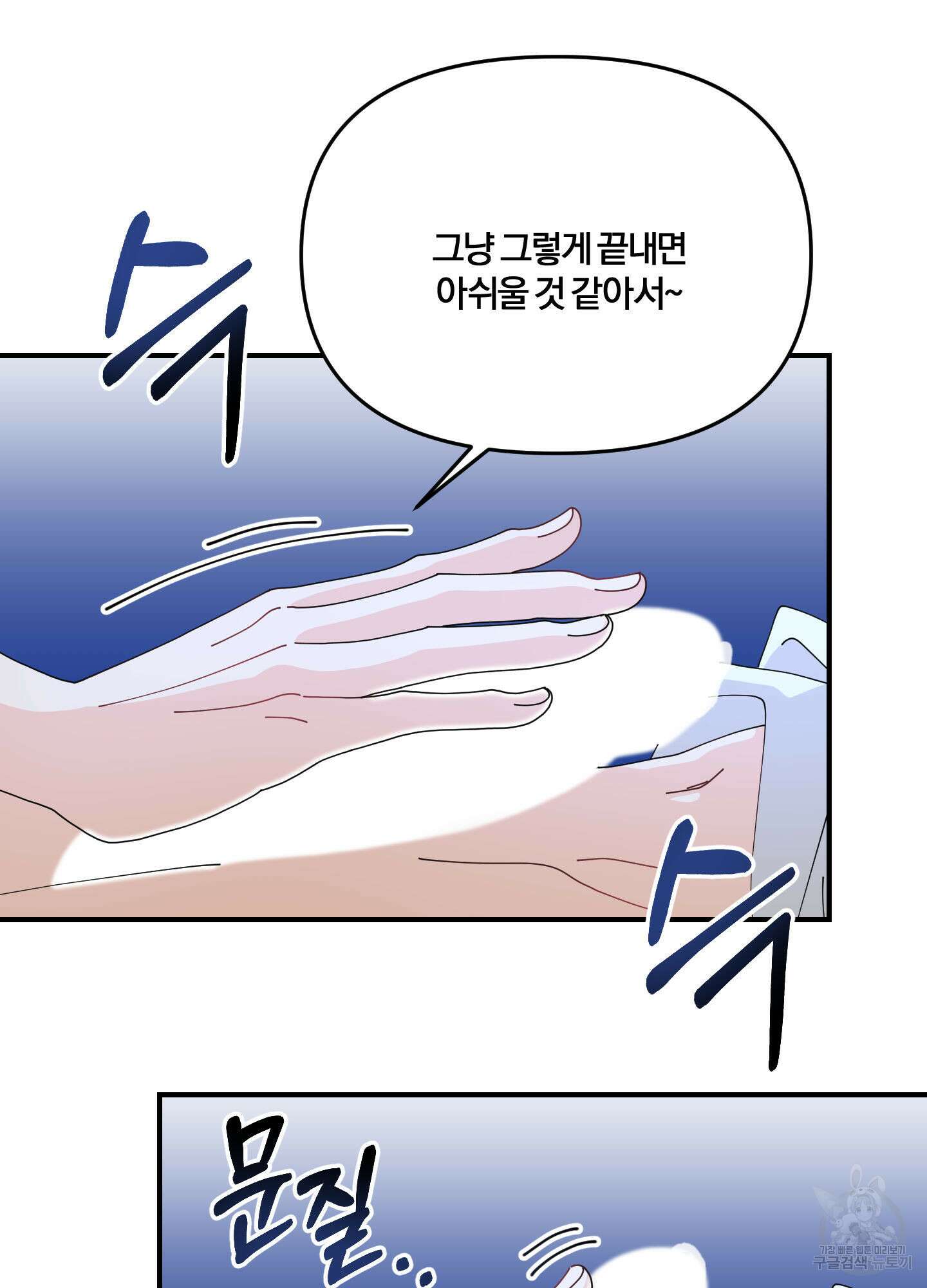 눈 떠보니 침대 12화 17