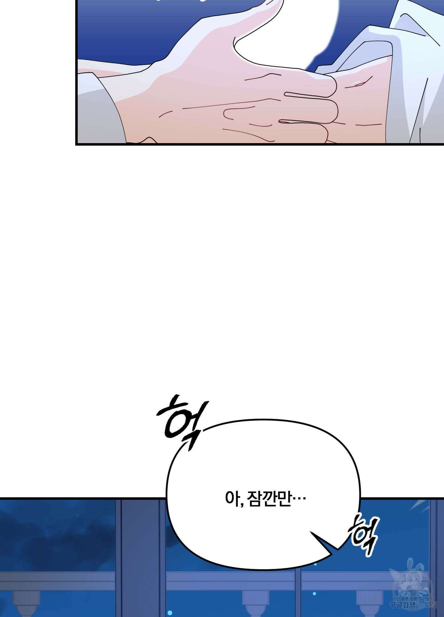 눈 떠보니 침대 12화 18