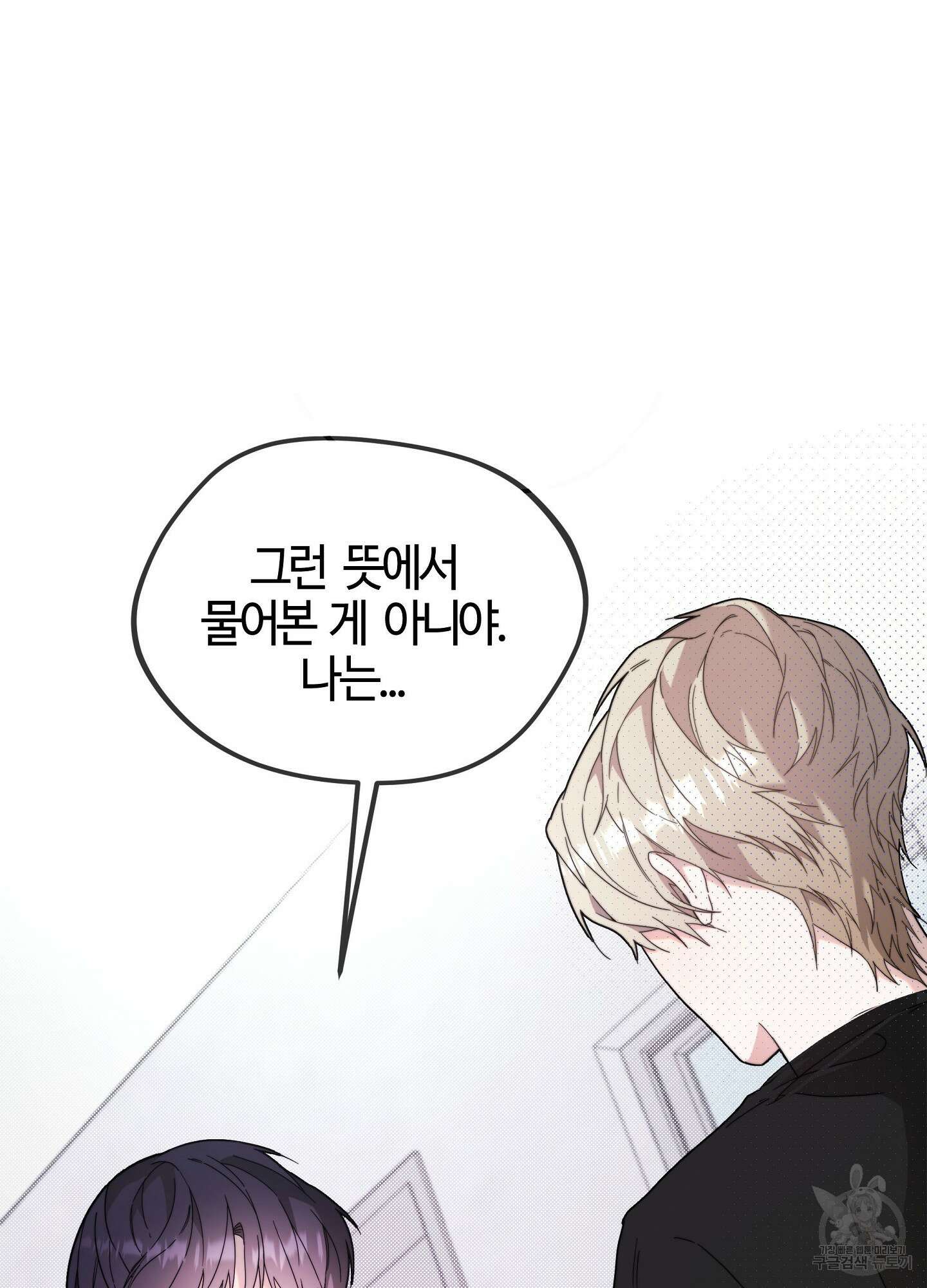 너의 연기가 부담스러워 10화 2