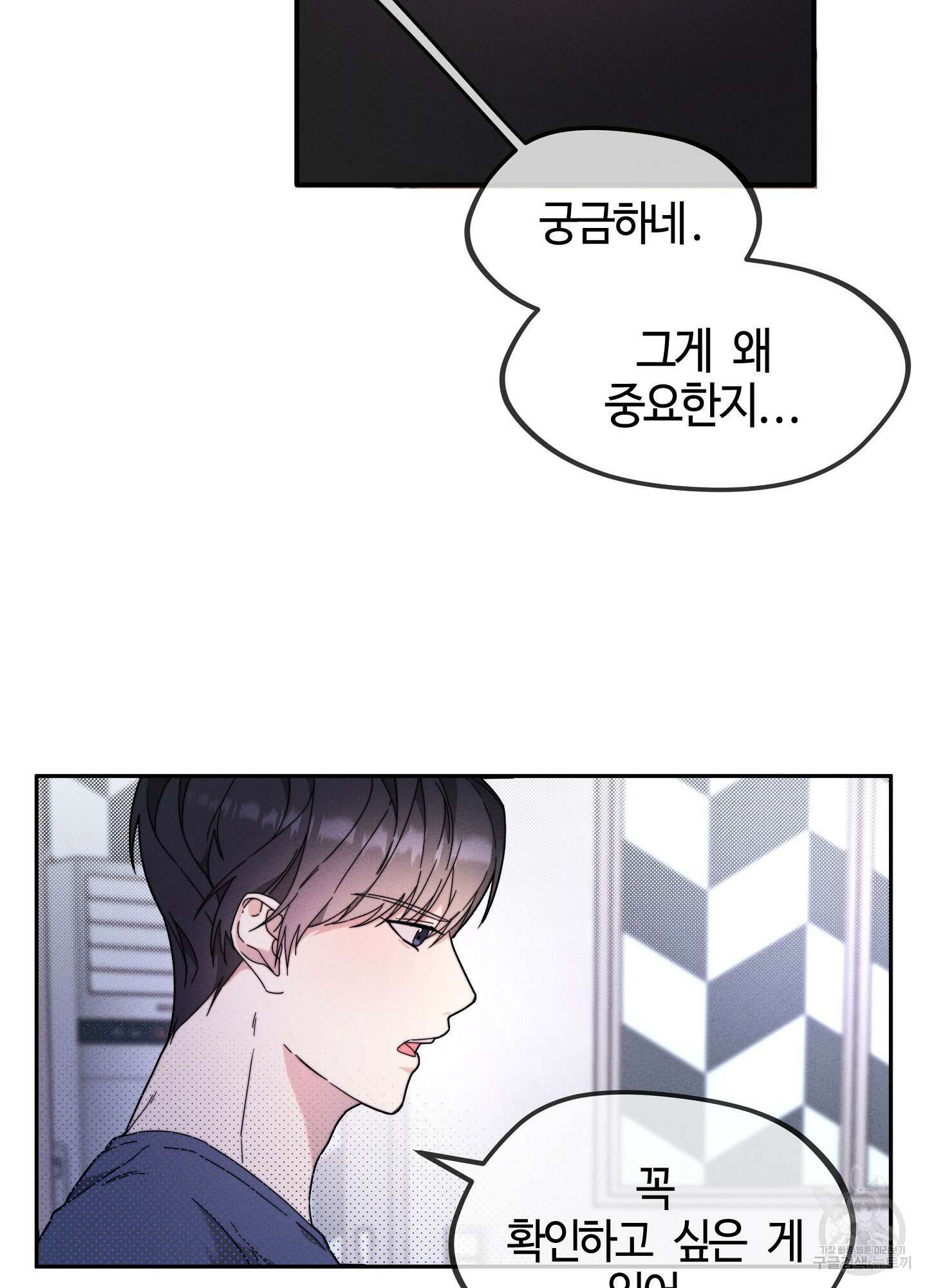 너의 연기가 부담스러워 10화 6