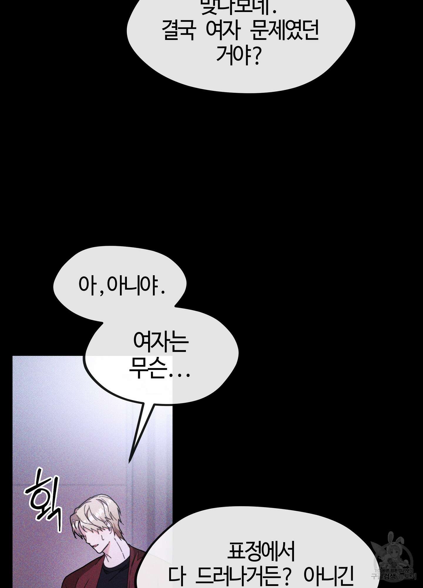 너의 연기가 부담스러워 10화 13