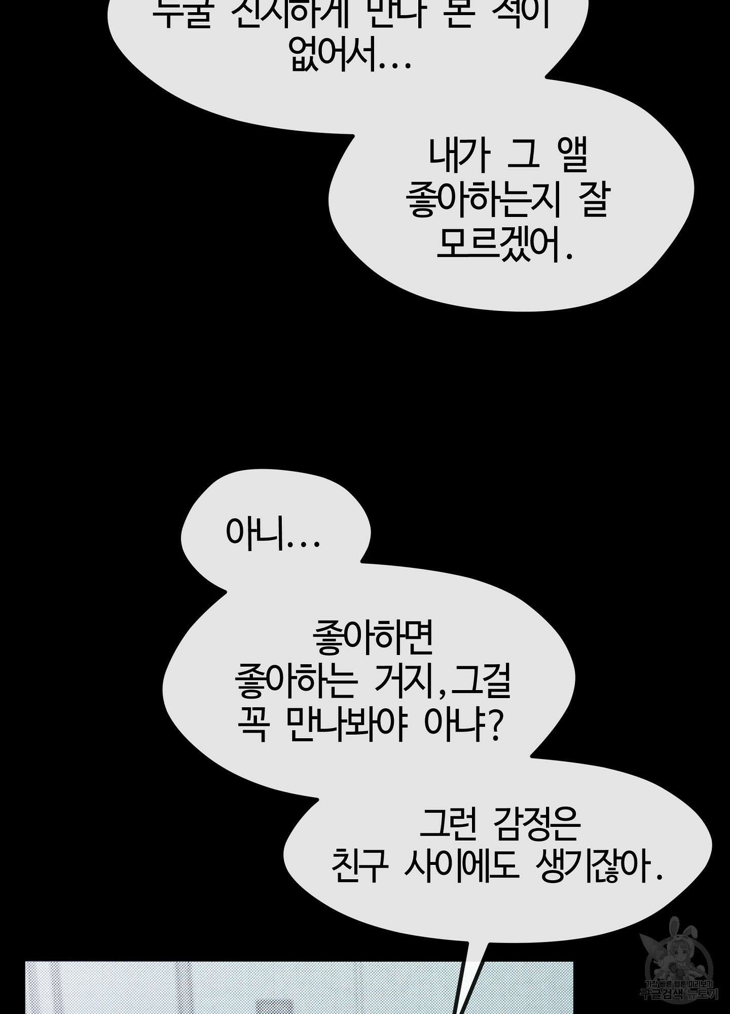 너의 연기가 부담스러워 10화 15