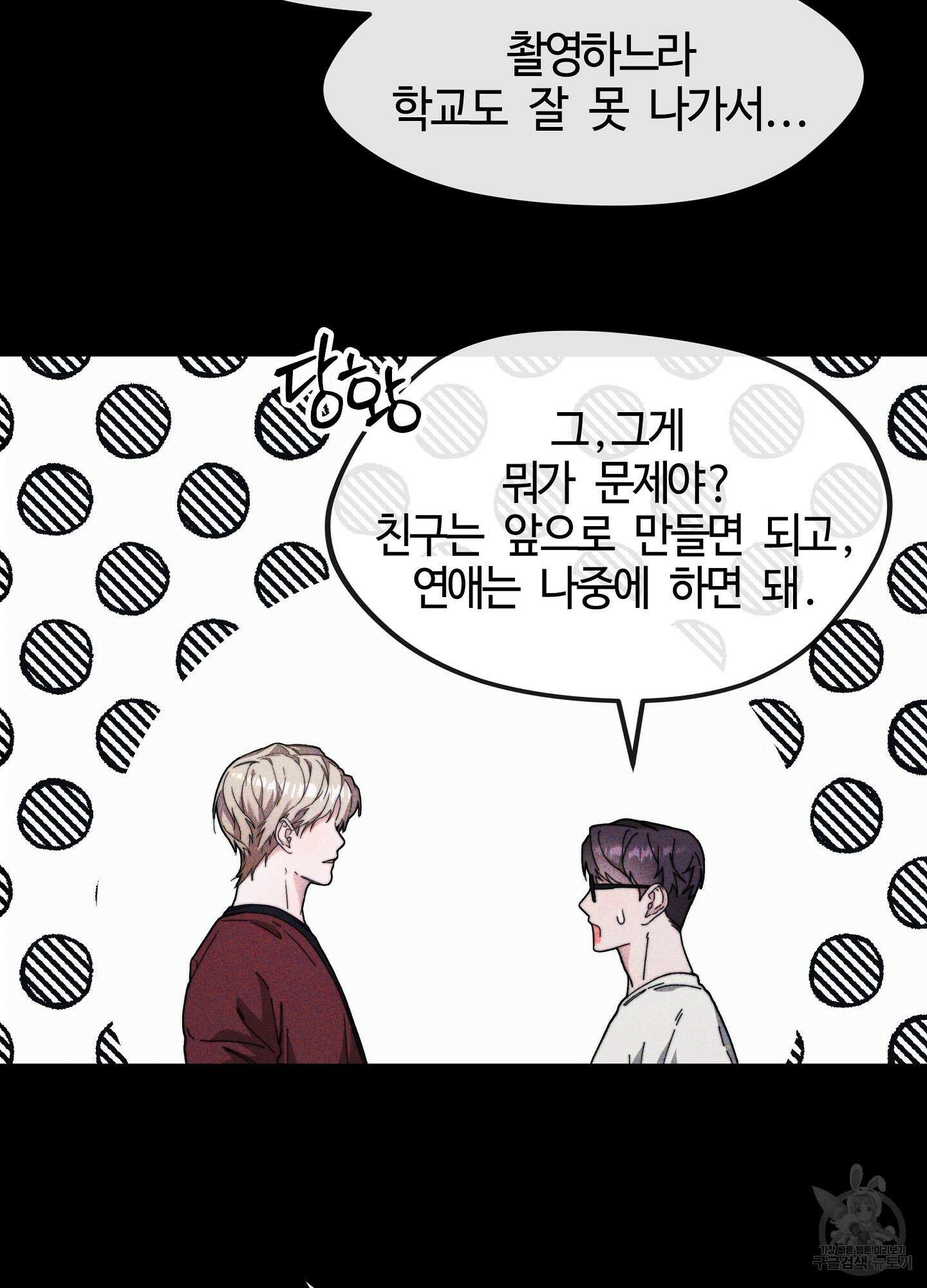 너의 연기가 부담스러워 10화 17
