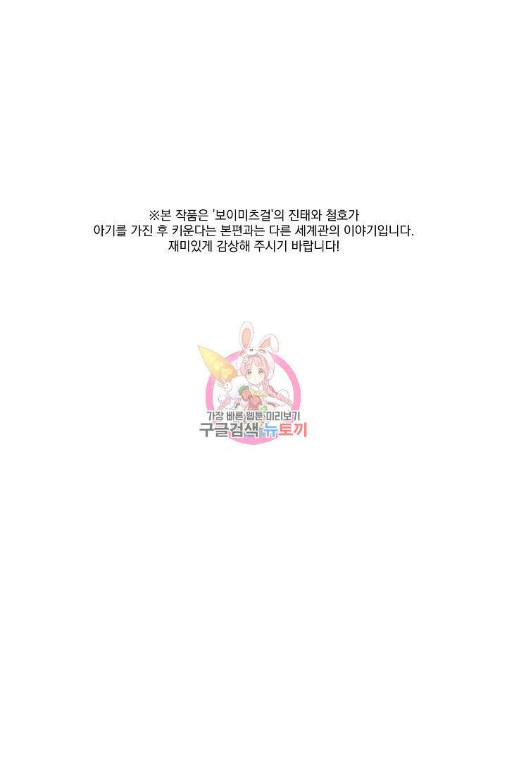 Boy meets Girl(보이미츠걸) 외전 3화 1